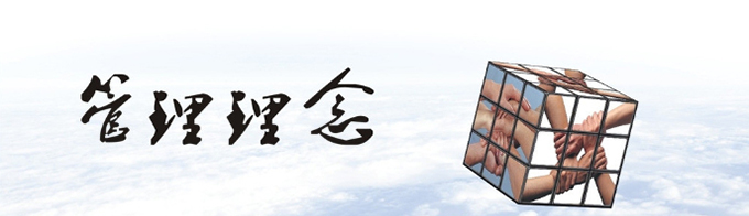 壹定發教育管理理念