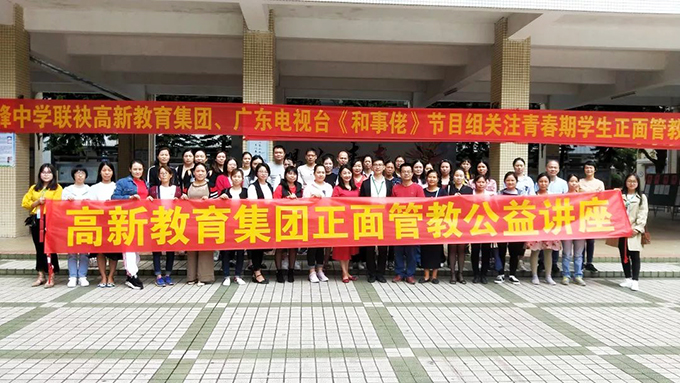 壹定發教育集团正面管教公益讲座