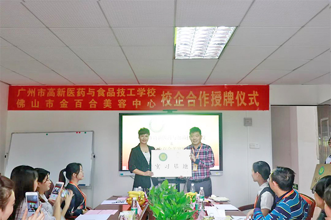 壹定發医药与佛山市金百合美容中心举行校企合作授牌仪式